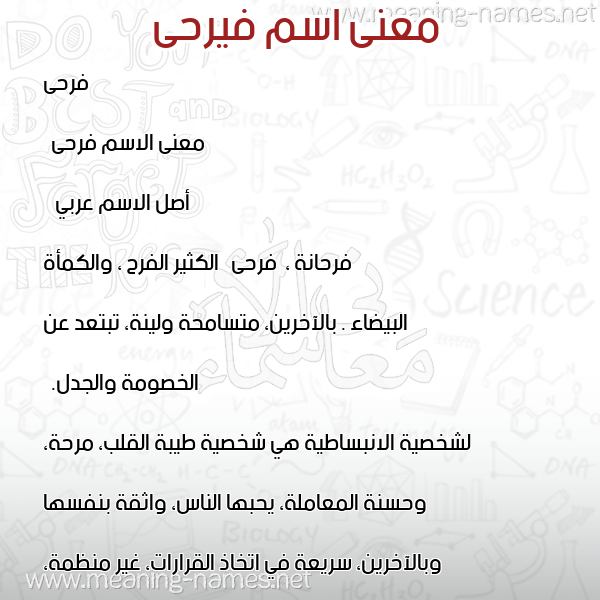 معاني الأسماء على صورة صورة اسم فيرحى Farahi معاني الأسماء على صورة صورة اسم فيرحى Farahi
