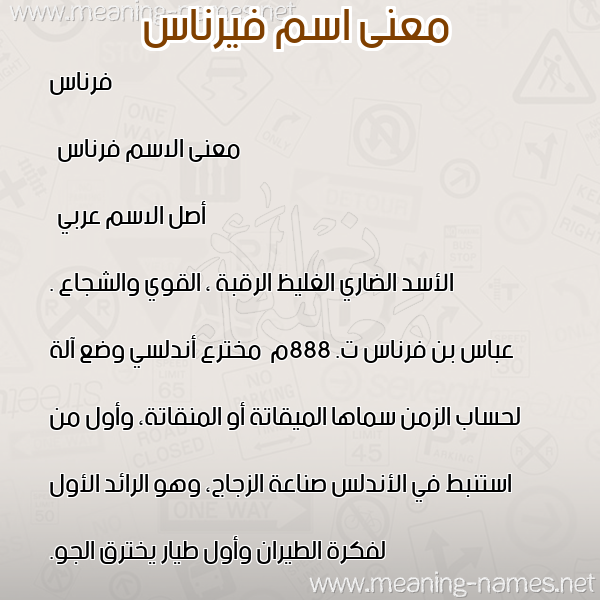 صورة اسم فيرناس Fernas معاني الأسماء على صورة صورة اسم فيرناس Fernas معاني الأسماء على صورة