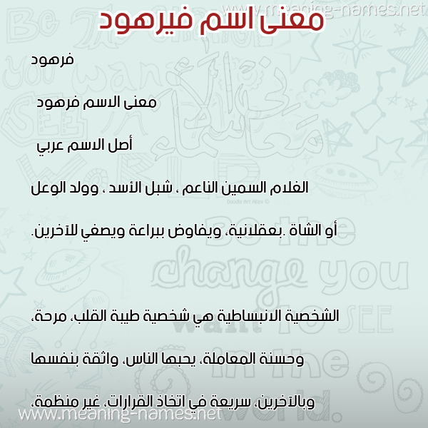 صورة اسم فيرهود Farhood معاني الأسماء على صورة صورة اسم فيرهود Farhood معاني الأسماء على صورة