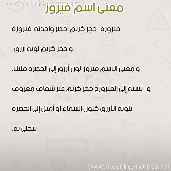 صورة اسم فيروز Fyrwz معاني الأسماء على صورة صورة اسم فيروز Fyrwz معاني الأسماء على صورة