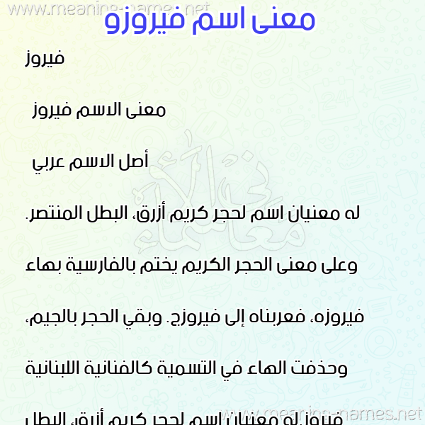 معاني الأسماء على صورة صورة اسم فيروزو Fairuz معاني الأسماء على صورة صورة اسم فيروزو Fairuz