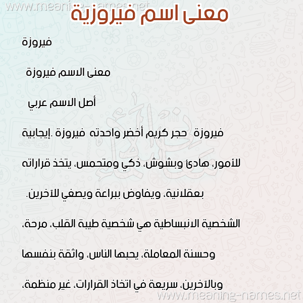 صورة اسم فيروزية Fairouza معاني الأسماء على صورة صورة اسم فيروزية Fairouza معاني الأسماء على صورة