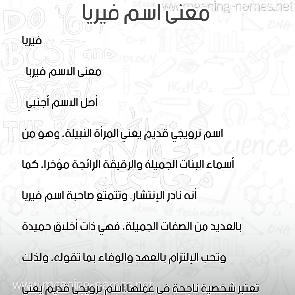 صورة اسم فيريا Freya معاني الأسماء على صورة صورة اسم فيريا Freya معاني الأسماء على صورة