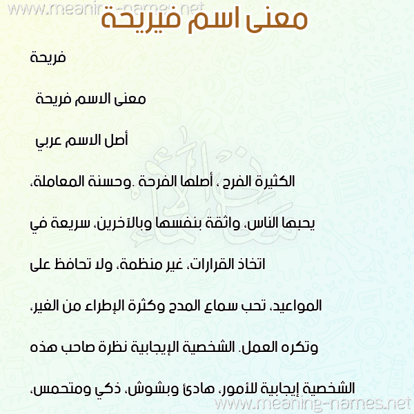 صورة اسم فيريحة Freha معاني الأسماء على صورة صورة اسم فيريحة Freha معاني الأسماء على صورة