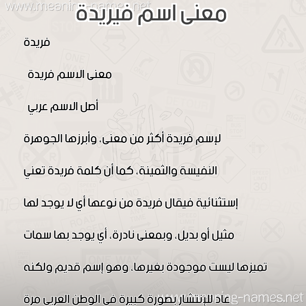 صورة اسم فيريدة Fareeda معاني الأسماء على صورة صورة اسم فيريدة Fareeda معاني الأسماء على صورة