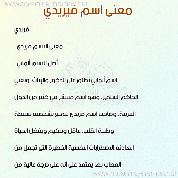صورة اسم فيريدي Freddie معاني الأسماء على صورة صورة اسم فيريدي Freddie معاني الأسماء على صورة