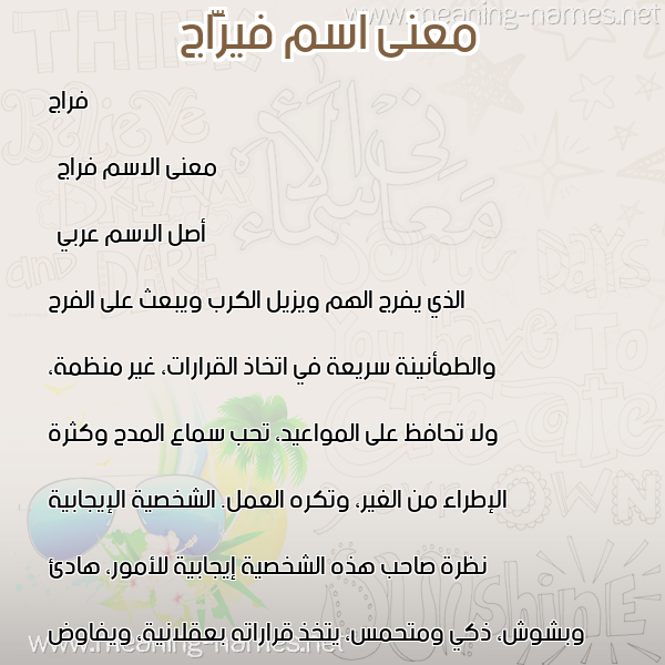 صورة اسم فيرَّاج Faraj معاني الأسماء على صورة