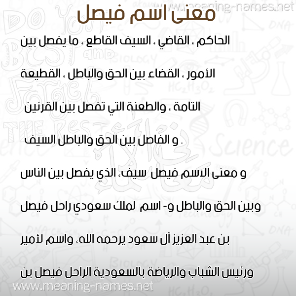 صورة اسم فيصل Fysl معاني الأسماء على صورة صورة اسم فيصل Fysl معاني الأسماء على صورة