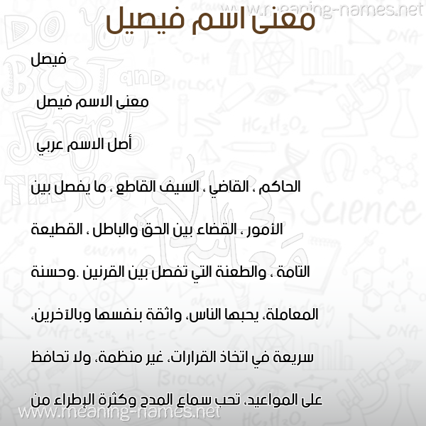 صورة اسم فيصيل Faisal معاني الأسماء على صورة صورة اسم فيصيل Faisal معاني الأسماء على صورة