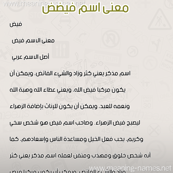 صورة اسم فيضض Fayd معاني الأسماء على صورة صورة اسم فيضض Fayd معاني الأسماء على صورة