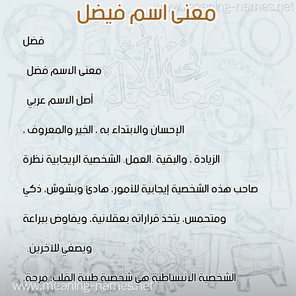 معاني الأسماء على صورة صورة اسم فيضل Fadk معاني الأسماء على صورة صورة اسم فيضل Fadk