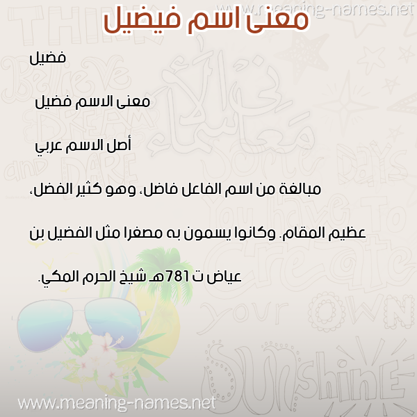 صورة اسم فيضيل Fadeel معاني الأسماء على صورة صورة اسم فيضيل Fadeel معاني الأسماء على صورة