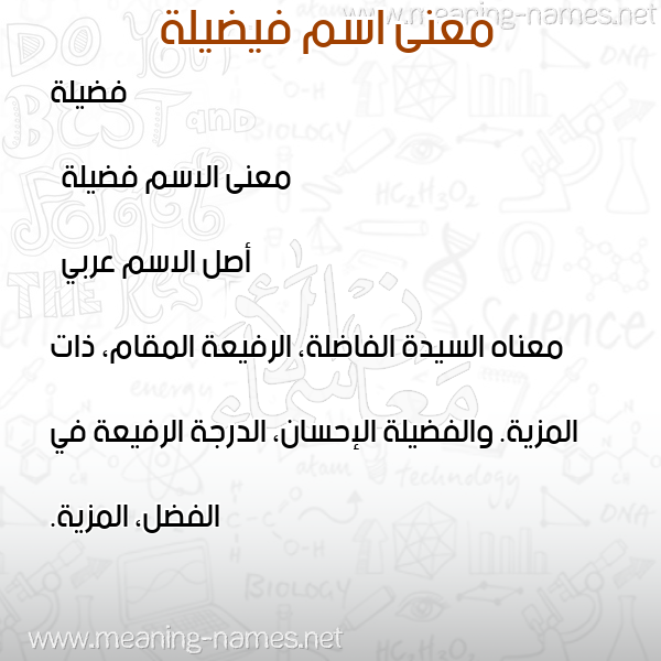 صورة اسم فيضيلة Fadeelah معاني الأسماء على صورة صورة اسم فيضيلة Fadeelah معاني الأسماء على صورة