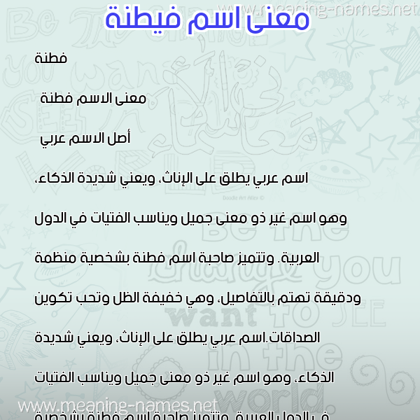 صورة اسم فيطنة Fatna معاني الأسماء على صورة صورة اسم فيطنة Fatna معاني الأسماء على صورة