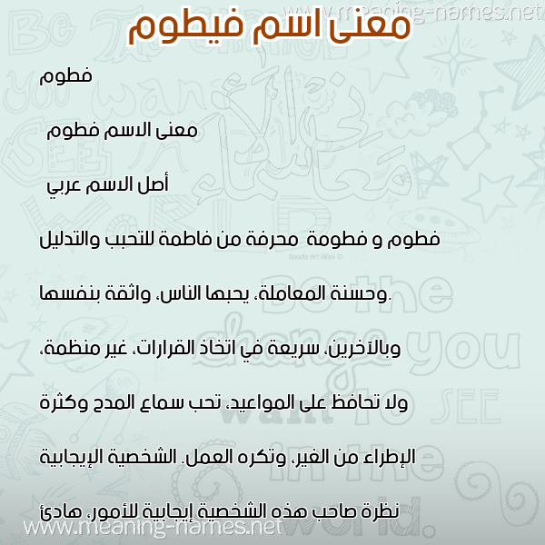 صورة اسم فيطوم Fattoum معاني الأسماء على صورة صورة اسم فيطوم Fattoum معاني الأسماء على صورة