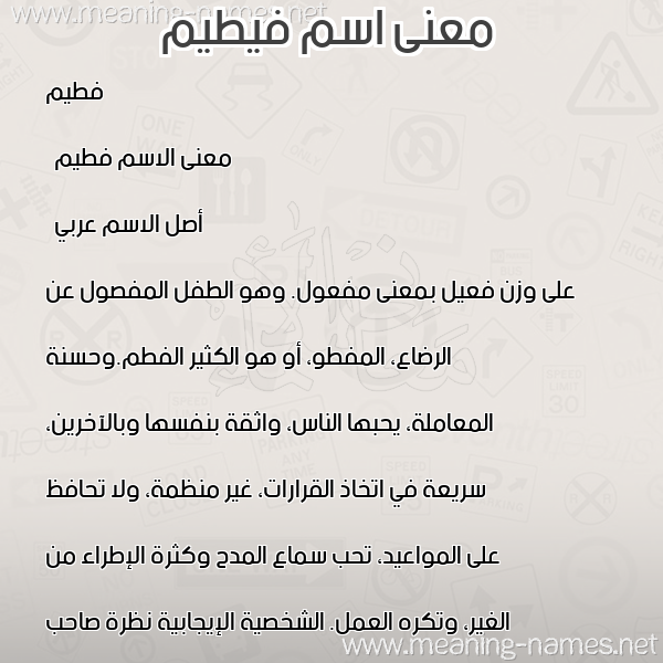 صورة اسم فيطيم Fateem معاني الأسماء على صورة صورة اسم فيطيم Fateem معاني الأسماء على صورة