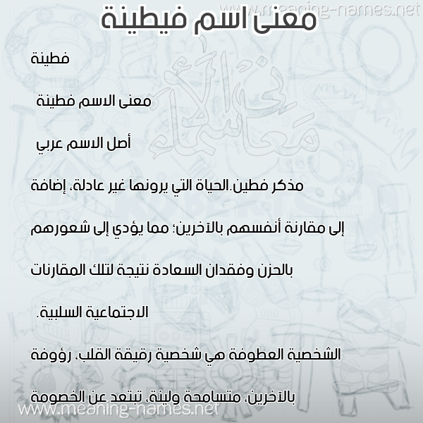 صورة اسم فيطينة Fateenah معاني الأسماء على صورة صورة اسم فيطينة Fateenah معاني الأسماء على صورة