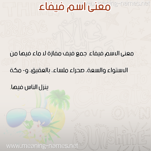 صورة اسم فيفاء Fyfa'a معاني الأسماء على صورة صورة اسم فيفاء Fyfa'a معاني الأسماء على صورة