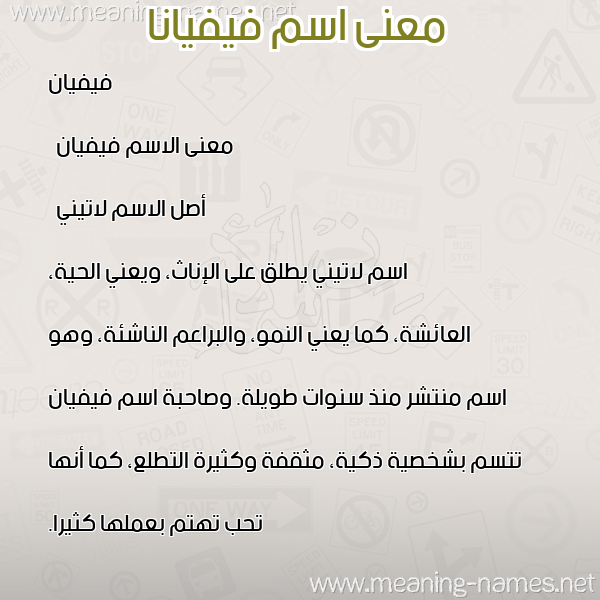 صورة اسم فيفيانا fifiana معاني الأسماء على صورة صورة اسم فيفيانا fifiana معاني الأسماء على صورة