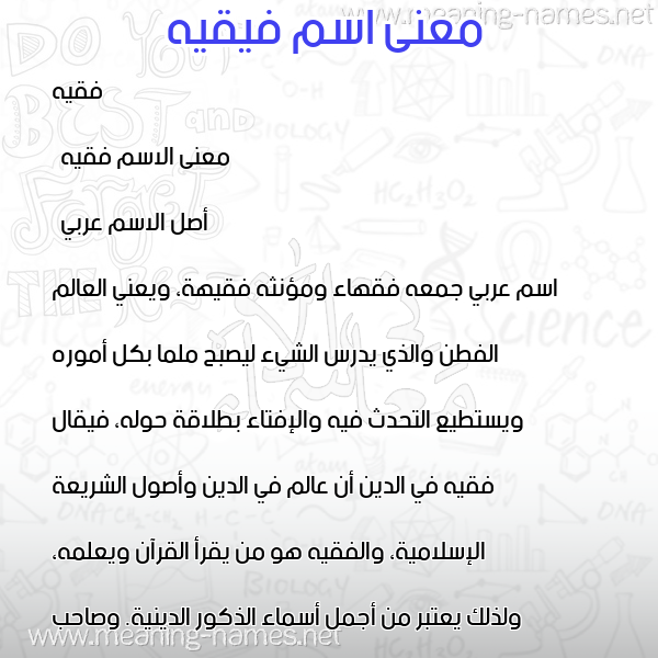 صورة اسم فيقيه Fakih معاني الأسماء على صورة صورة اسم فيقيه Fakih معاني الأسماء على صورة