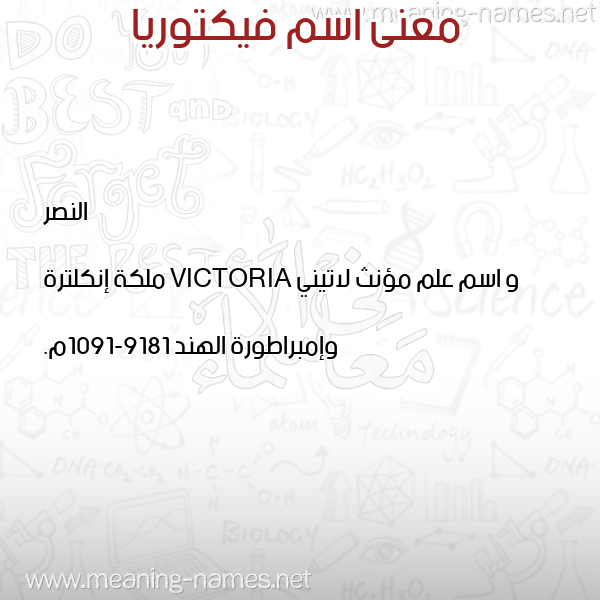 صورة اسم فيكتوريا Fiktoria معاني الأسماء على صورة صورة اسم فيكتوريا Fiktoria معاني الأسماء على صورة