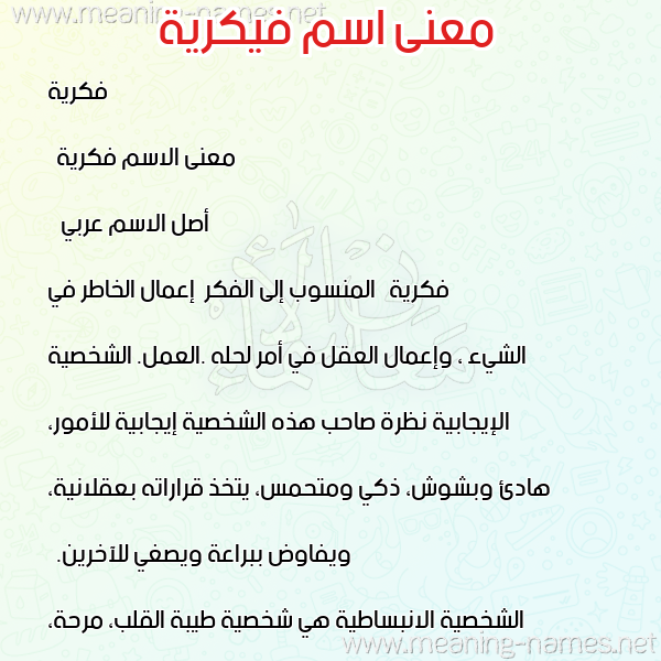 صورة اسم فيكرية Fikreyyah معاني الأسماء على صورة صورة اسم فيكرية Fikreyyah معاني الأسماء على صورة