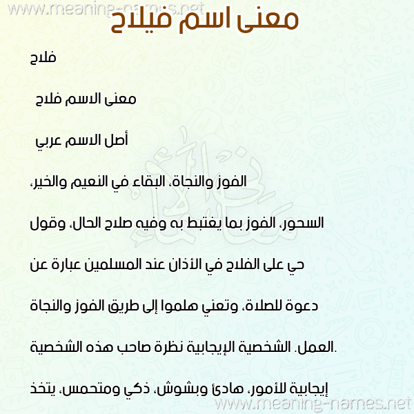 صورة اسم فيلاح Falah معاني الأسماء على صورة صورة اسم فيلاح Falah معاني الأسماء على صورة