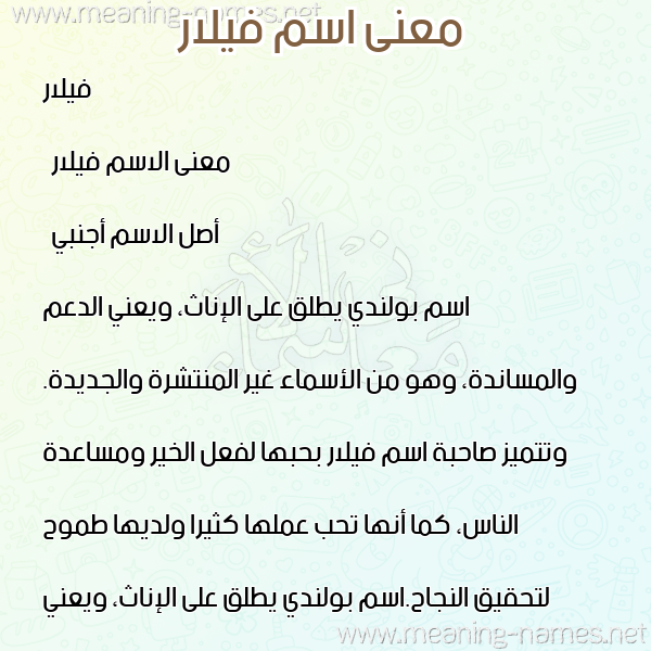 صورة اسم فيلار Filar معاني الأسماء على صورة صورة اسم فيلار Filar معاني الأسماء على صورة