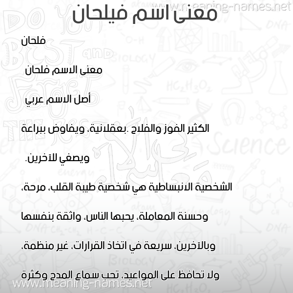 صورة اسم فيلحان Falhan معاني الأسماء على صورة صورة اسم فيلحان Falhan معاني الأسماء على صورة