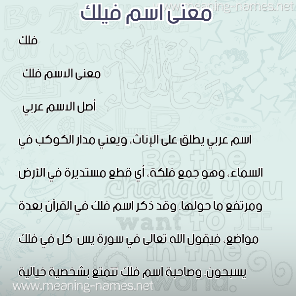 معاني الأسماء على صورة صورة اسم فيلك Falak معاني الأسماء على صورة صورة اسم فيلك Falak
