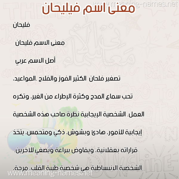 معاني الأسماء على صورة صورة اسم فيليحان Fleihan معاني الأسماء على صورة صورة اسم فيليحان Fleihan