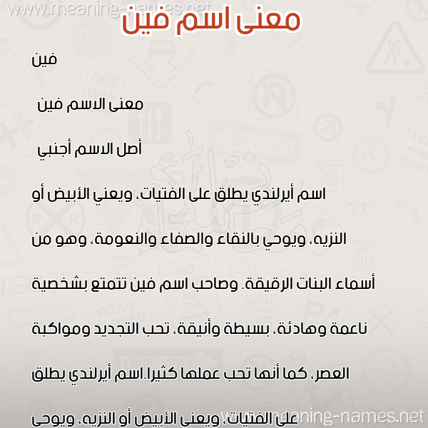 صورة اسم فين Finn معاني الأسماء على صورة صورة اسم فين Finn معاني الأسماء على صورة