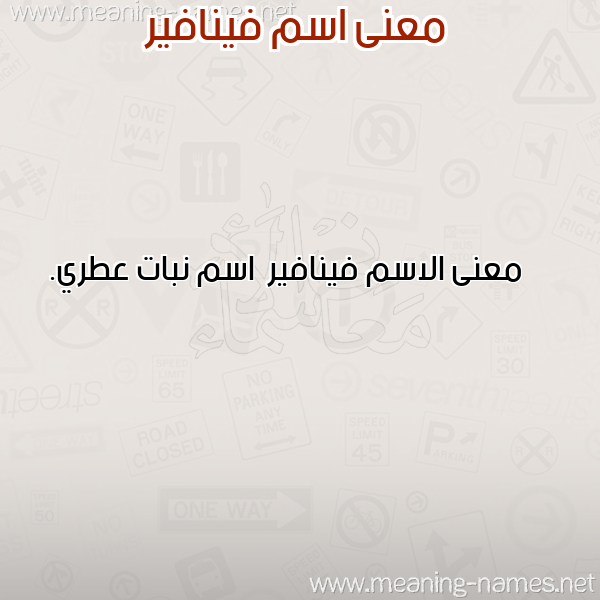 صورة اسم فينافير Fynafyr معاني الأسماء على صورة صورة اسم فينافير Fynafyr معاني الأسماء على صورة