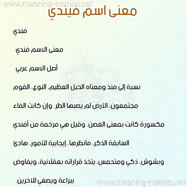 معاني الأسماء على صورة صورة اسم فيندي Fandi معاني الأسماء على صورة صورة اسم فيندي Fandi