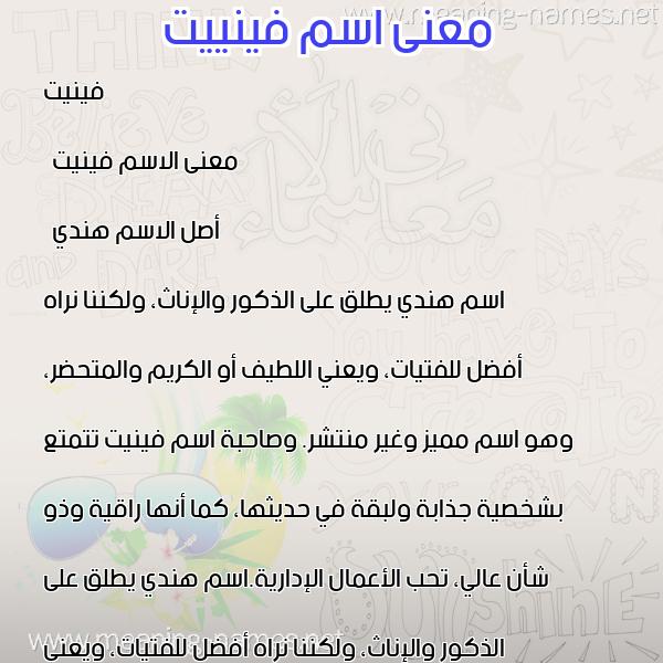 صورة اسم فينييت Vineet معاني الأسماء على صورة صورة اسم فينييت Vineet معاني الأسماء على صورة