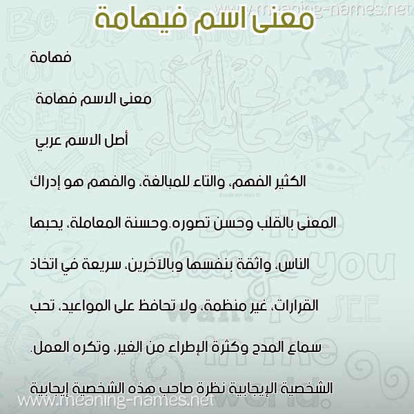 معاني الأسماء على صورة صورة اسم فيهامة Fahima معاني الأسماء على صورة صورة اسم فيهامة Fahima