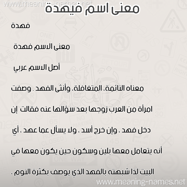 صورة اسم فيهدة Fahdah معاني الأسماء على صورة صورة اسم فيهدة Fahdah معاني الأسماء على صورة