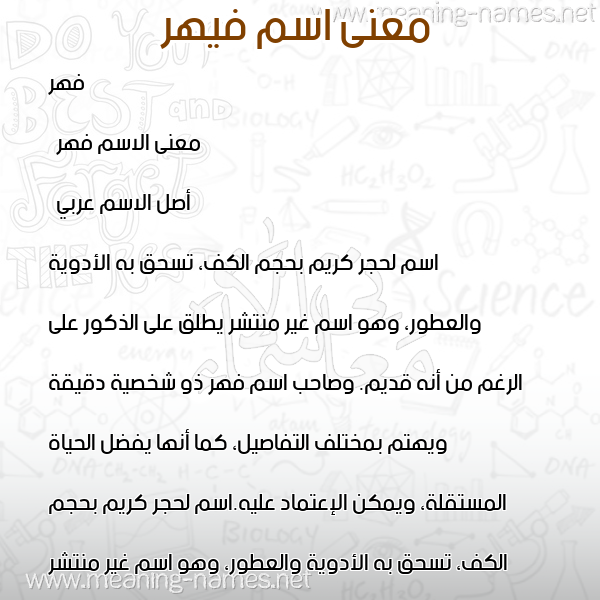 صورة اسم فيهر Fihr معاني الأسماء على صورة صورة اسم فيهر Fihr معاني الأسماء على صورة