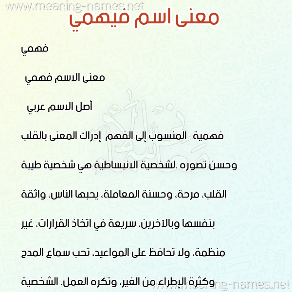 صورة اسم فيهمي Fahmy معاني الأسماء على صورة صورة اسم فيهمي Fahmy معاني الأسماء على صورة