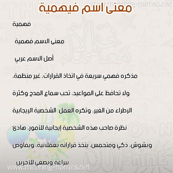 صورة اسم فيهمية Fahmeyyah معاني الأسماء على صورة صورة اسم فيهمية Fahmeyyah معاني الأسماء على صورة