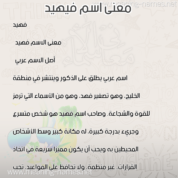 صورة اسم فيهيد Fuhaid معاني الأسماء على صورة صورة اسم فيهيد Fuhaid معاني الأسماء على صورة