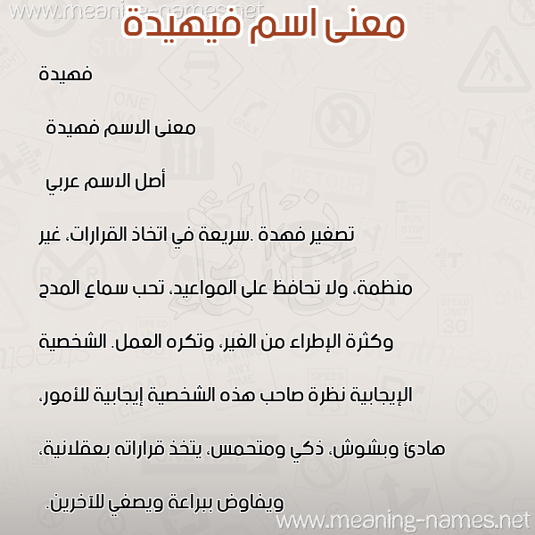 صورة اسم فيهيدة Fahidah معاني الأسماء على صورة صورة اسم فيهيدة Fahidah معاني الأسماء على صورة