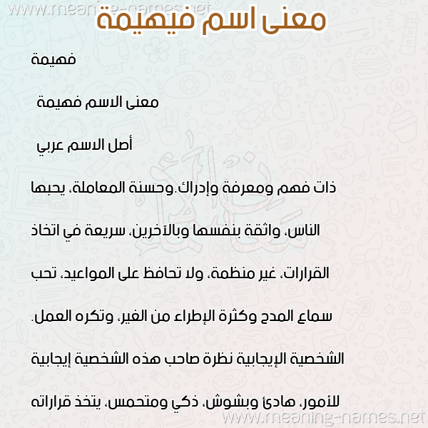 صورة اسم فيهيمة Fahima معاني الأسماء على صورة صورة اسم فيهيمة Fahima معاني الأسماء على صورة