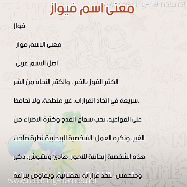صورة اسم فيواز Fawaz معاني الأسماء على صورة صورة اسم فيواز Fawaz معاني الأسماء على صورة