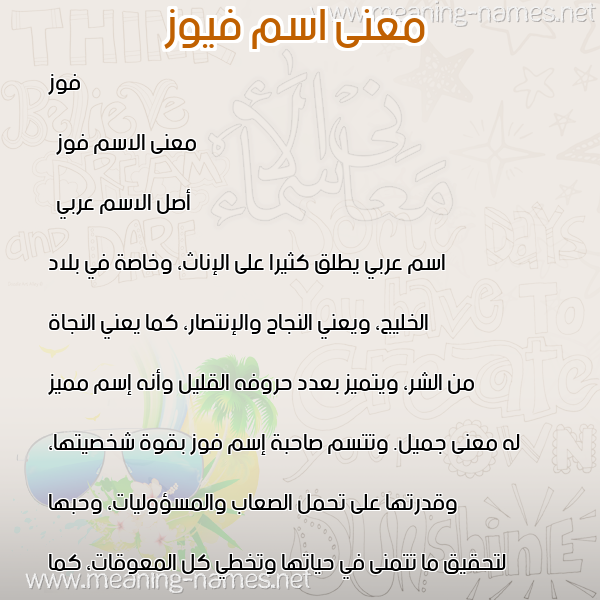 صورة اسم فيوز Fawz معاني الأسماء على صورة صورة اسم فيوز Fawz معاني الأسماء على صورة