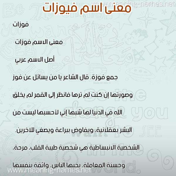 صورة اسم فيوزات Fawzat معاني الأسماء على صورة صورة اسم فيوزات Fawzat معاني الأسماء على صورة