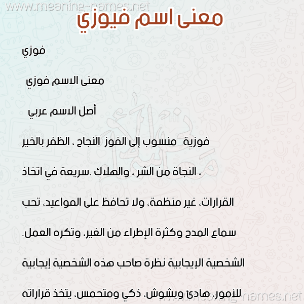 صورة اسم فيوزي Fawzi معاني الأسماء على صورة صورة اسم فيوزي Fawzi معاني الأسماء على صورة