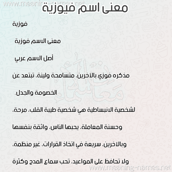 صورة اسم فيوزية Fawzia معاني الأسماء على صورة صورة اسم فيوزية Fawzia معاني الأسماء على صورة