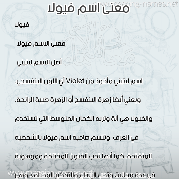 معاني الأسماء على صورة صورة اسم فيولا viola معاني الأسماء على صورة صورة اسم فيولا viola