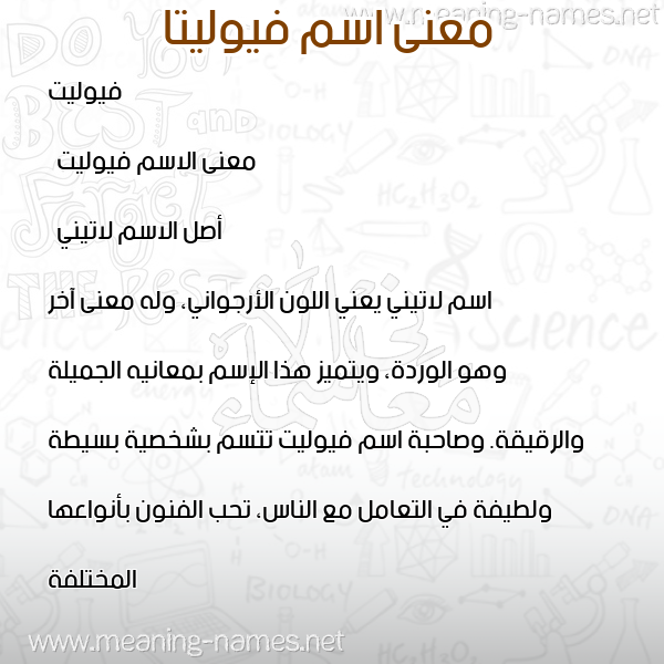 معاني الأسماء على صورة صورة اسم فيوليتا violitta معاني الأسماء على صورة صورة اسم فيوليتا violitta